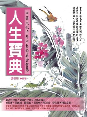 cover image of 人生寶典